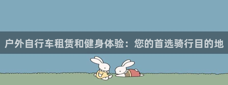 新宝gg娱乐1956