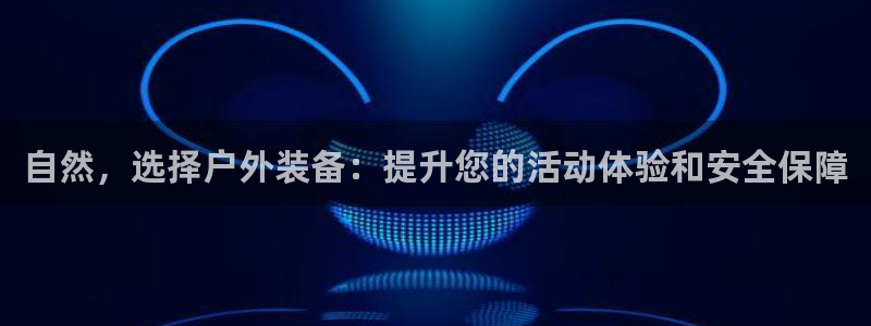 新宝gg客户登录