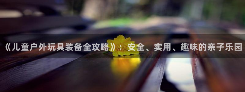 新宝gg开奖结果可信吗